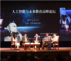 未来教育装备展示会 探索未来学校新样态