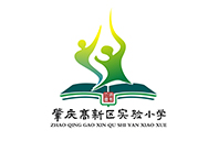 肇庆高新区实验小学