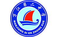 东莞市万江第二中学