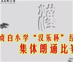 汉乐杯！我们的经典诗词嘉年华