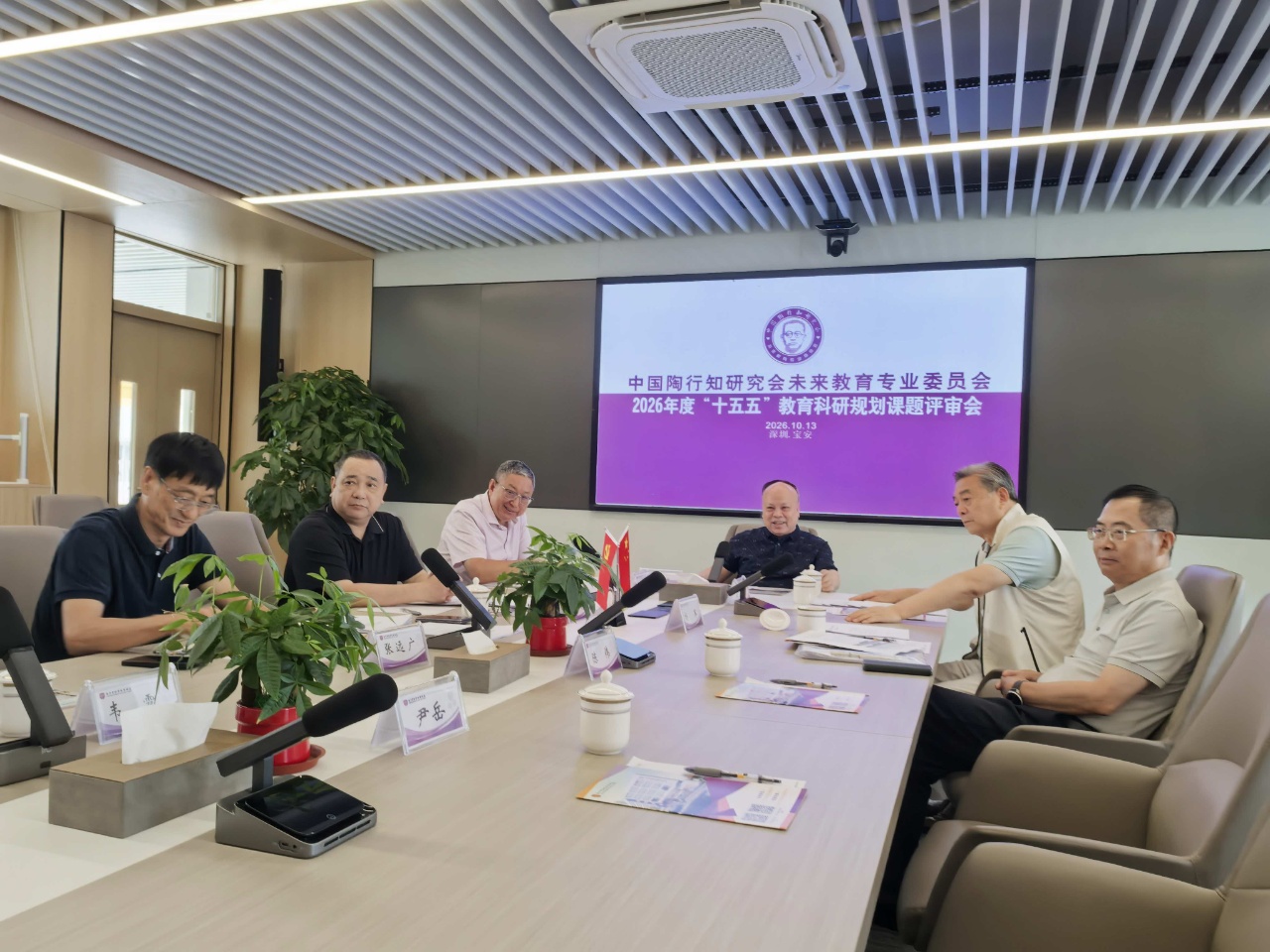 中国陶行知研究会未来教育专委会“十五五”规划课题评审会顺利召开